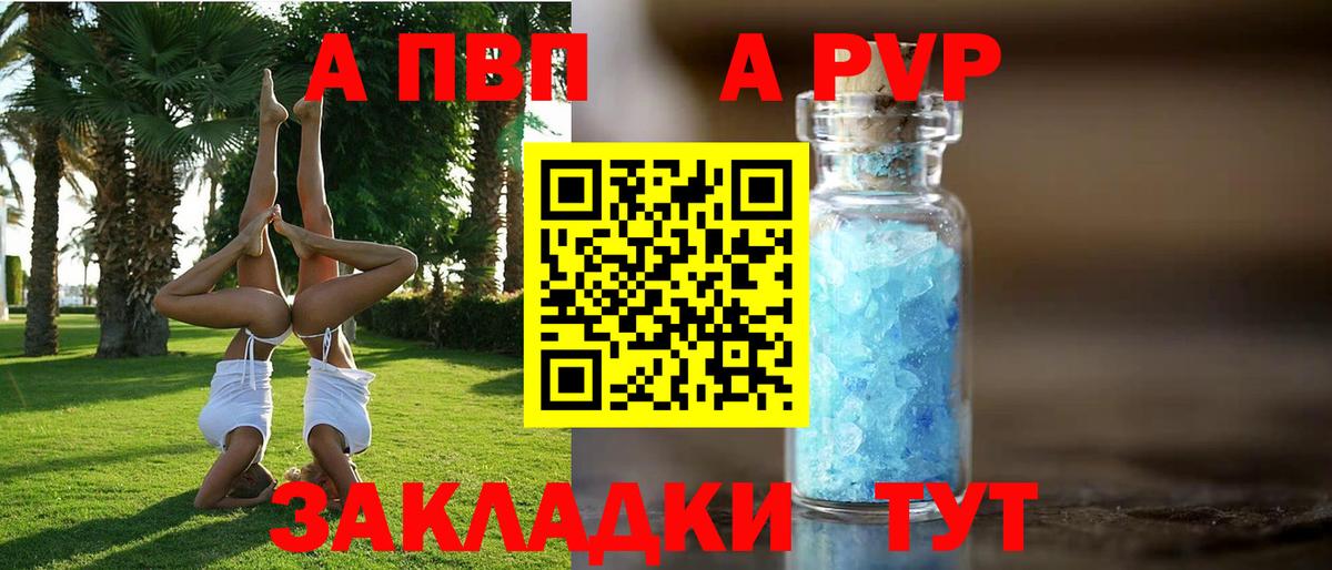 Альфа ПВП крисы CK  Альфа ПВП  Елец  Вход с VPN  А ПВП СК 