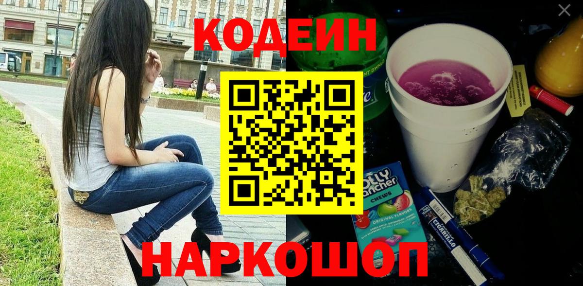 Кодеиновый сироп Lean напиток Lean (лин)  Кодеин напиток Lean (лин)  Вход с VPN  Елец 
