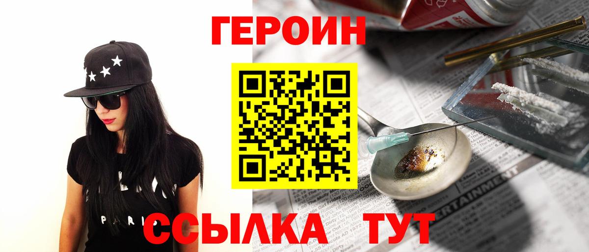 Героин  ГЕРОИН хмурый  Вход с VPN  Елец 